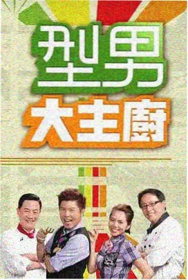 户外真人秀一起去荒岛在线观看